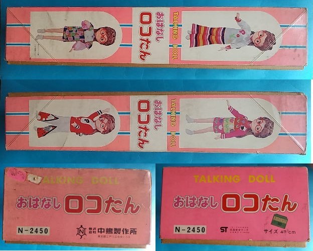おはなしロコたん ROKOTAN トーキングドール 中嶋製作所 おはなしロコたん ROKOTAN トーキングドール 中嶋製作所