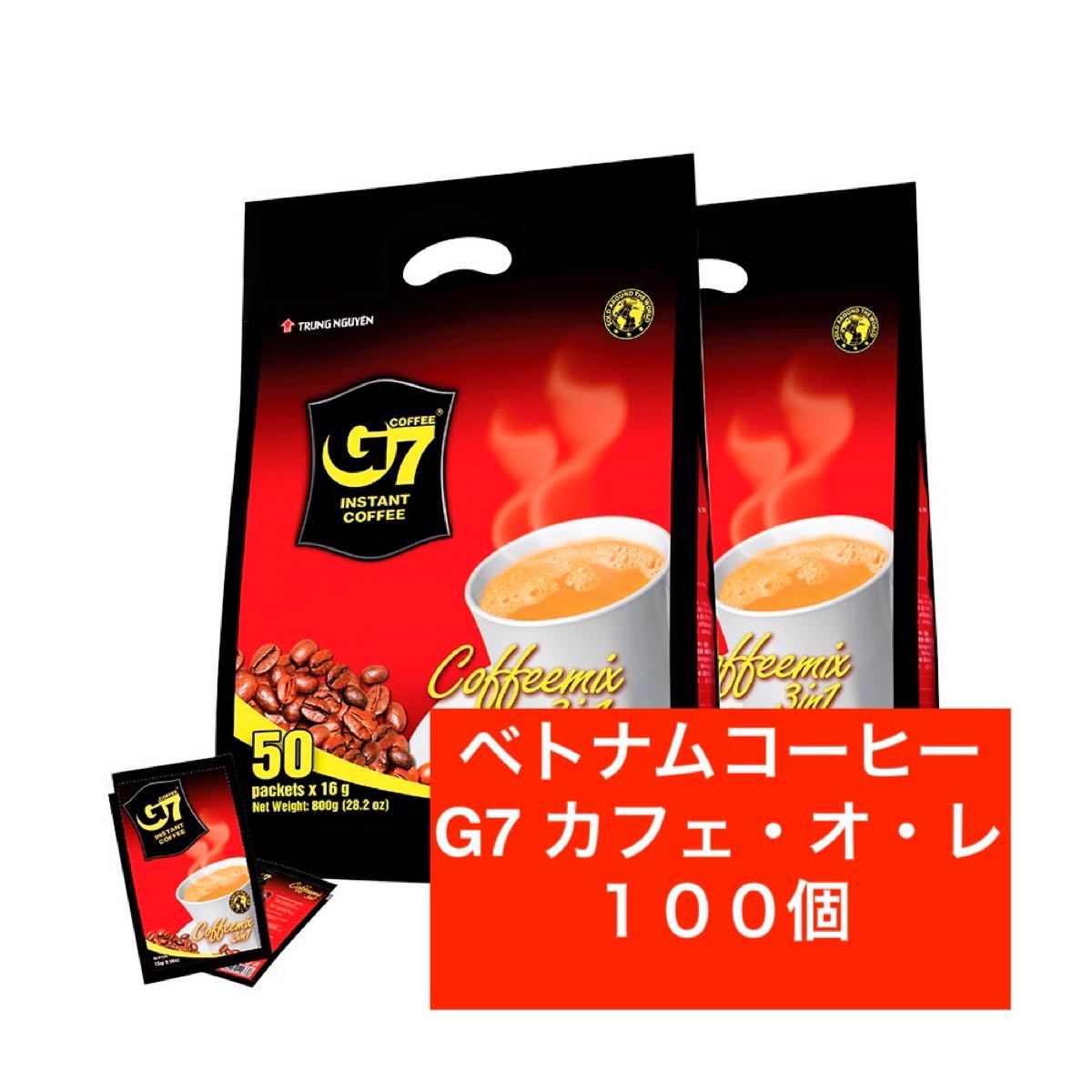 G7ベトナムコーヒー　カフェオレ　正規品　　50個× 2袋