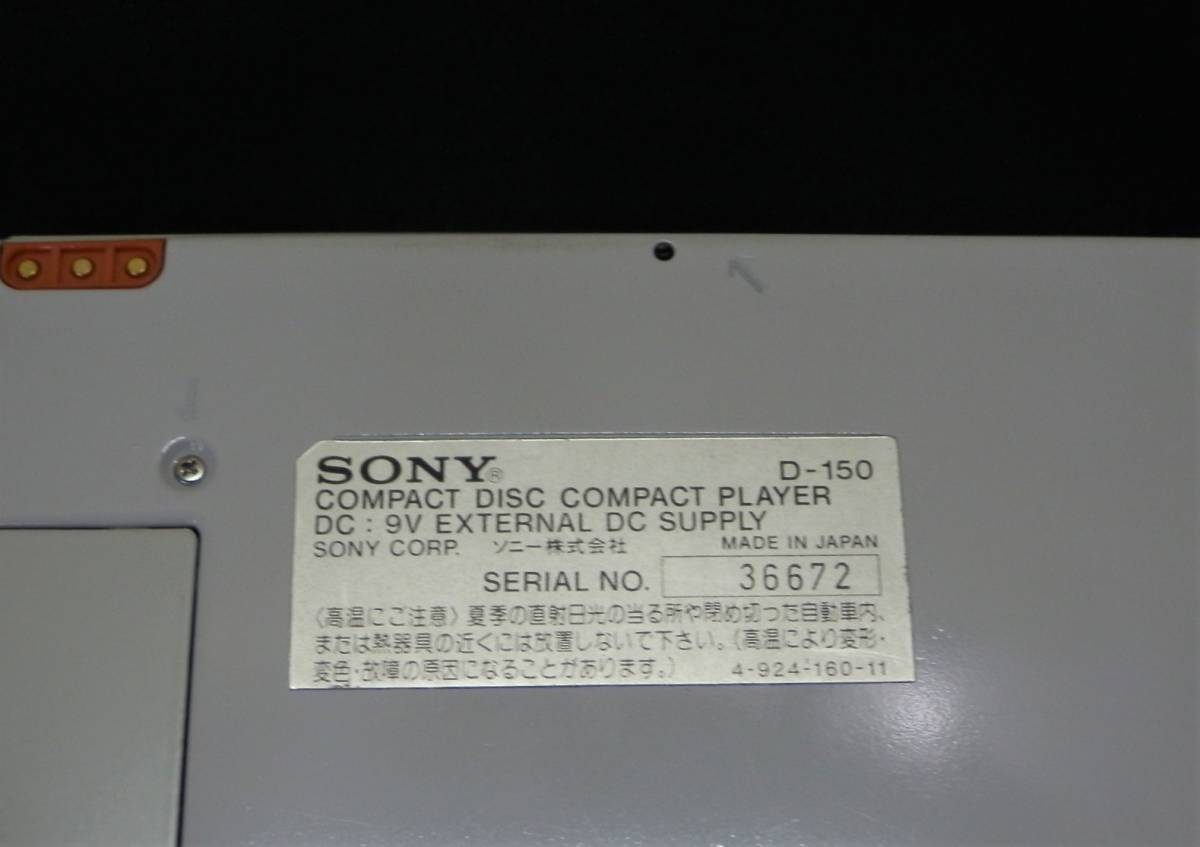 ☆2032 SONY ソニー Discman D-150 ディスクマン ホワイト コンパクトディスクプレーヤー CDプレーヤー　ジャンク品扱い_画像7