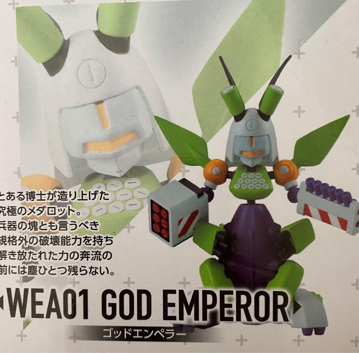 新品未開封品】メダロット超可動1/12 プレミアムBOX ゴッド 新品未開封品】メダロット超可動1/12 プレミアムBOX ゴッド