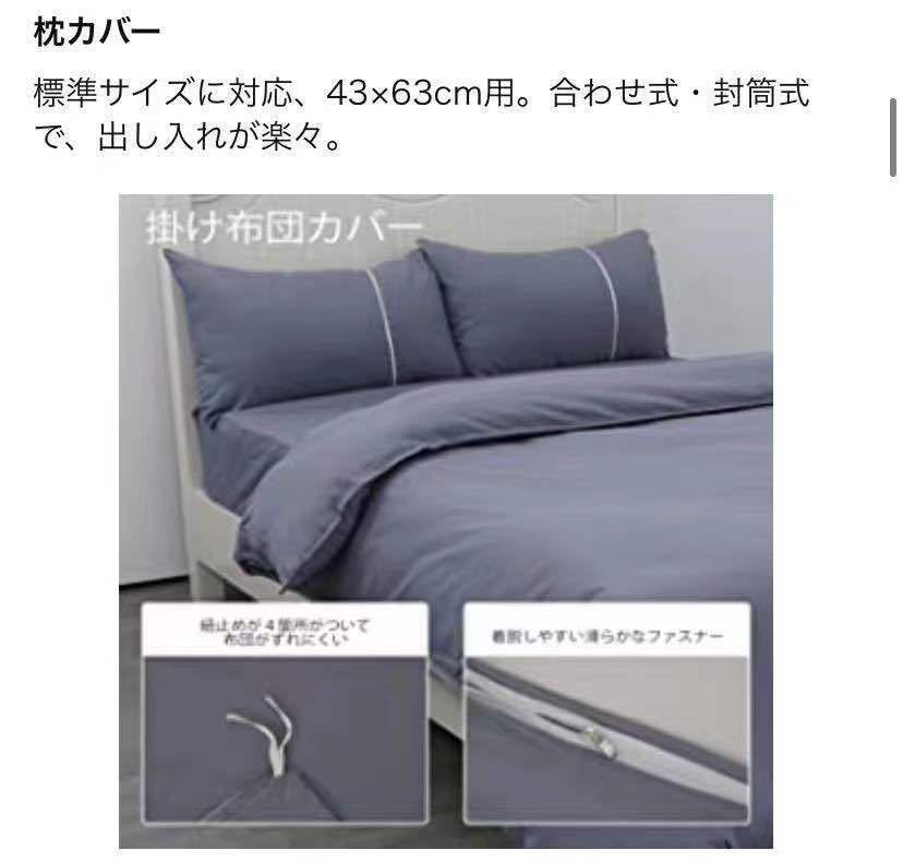 布団カバー 4点セット ダブルサイズシーツ 洋式・和式兼用 寝具カバーセット(グレー)