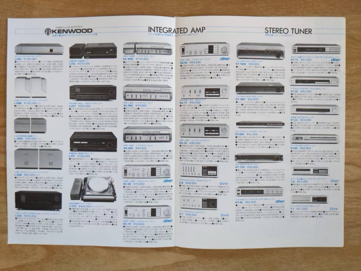 TRIO トリオ総合カタログ2種　ONKYO オンキョー総合カタログ1種　3冊セット_画像6