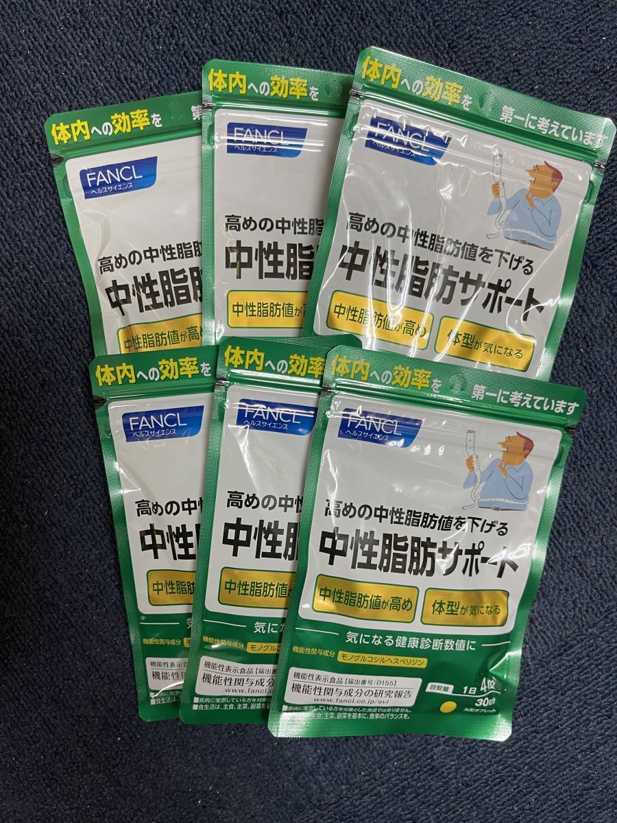 6袋★NEW★ファンケル 中性脂肪サポート 30日分Ｘ6袋（合計約180日分）機能性表示食品★日本全国、沖縄、離島も送料無料★賞味期限2023/12_画像1