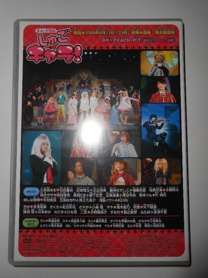 ミュージカル しゅごキャラ DVD 10巻 限定版コミック特典(演劇、ミュージカル)|売買されたオークション情報、yahooの商品情報をアーカイブ公開 - オークファン(aucfan.com) ミュージカル しゅごキャラ DVD 10巻 限定版コミック特典(演劇、ミュージカル)|売買されたオークション情報、yahooの商品情報をアーカイブ公開 - オークファン(aucfan.com)