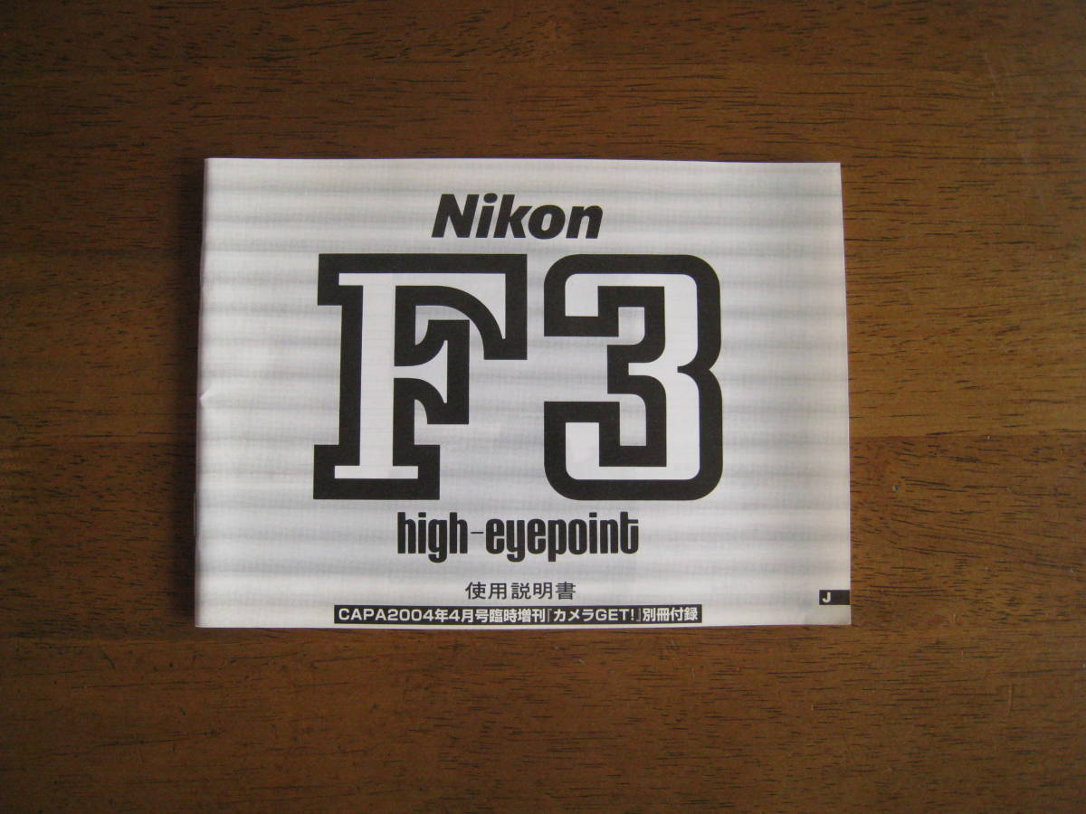 ニコン F3 HP 使用説明書 high-eyepoint|Yahoo!フリマ(旧 ニコン F3 HP 使用説明書 high-eyepoint|Yahoo!フリマ(旧