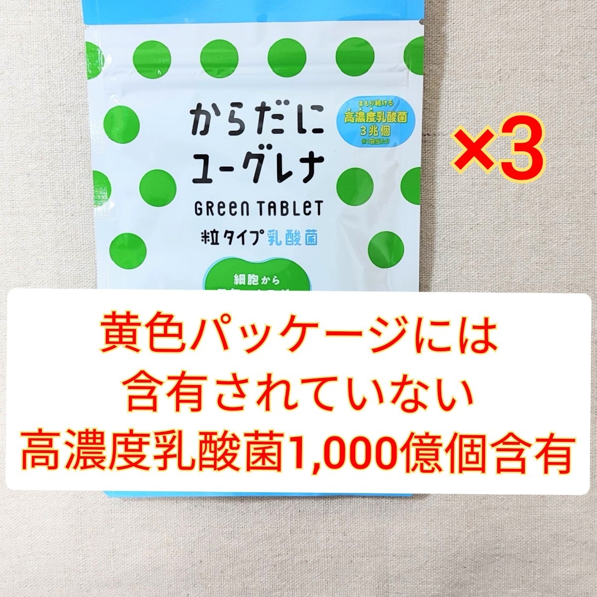 即日発送 からだにユーグレナ Green Tablet 乳酸菌 粒タイプ 1粒 3袋 90日分 進化版 Bankajk Com 即日発送 からだにユーグレナ Green Tablet 乳酸菌 粒タイプ 1粒 3袋 90日分 進化版 Bankajk Com