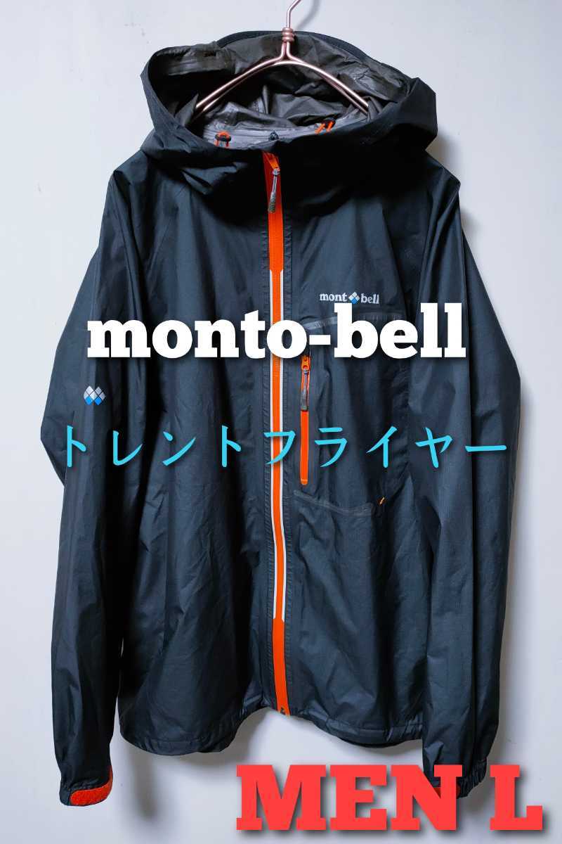 モンベル montbell レインウェア トレントフライヤー ゴアテックス