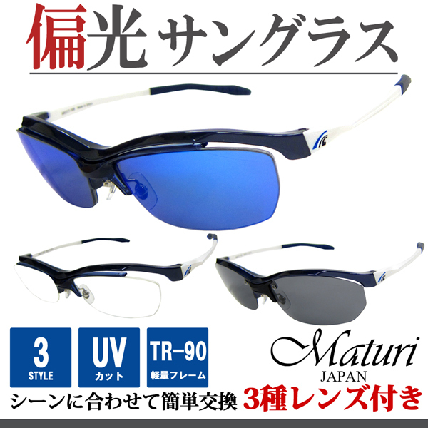 Maturi サングラス 偏光 リーボミラー 度付き対応 TK-92-6 NV/WH ネイビー白 新品_画像1