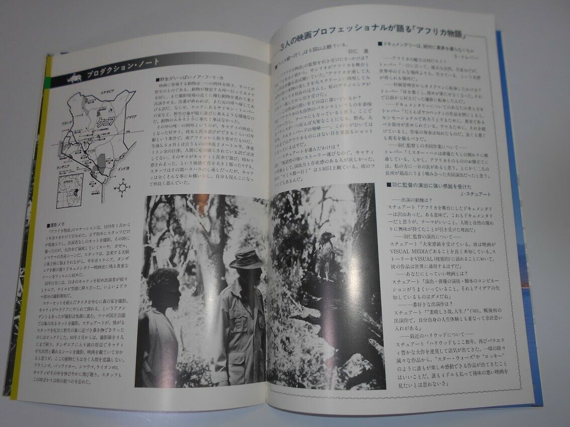 映画　パンフレット　チラシ付　アフリカ物語　1980年日本 A Tale of Africa　羽仁進　ジェームズ・スチュワート　フィリップ・セイヤー_画像9