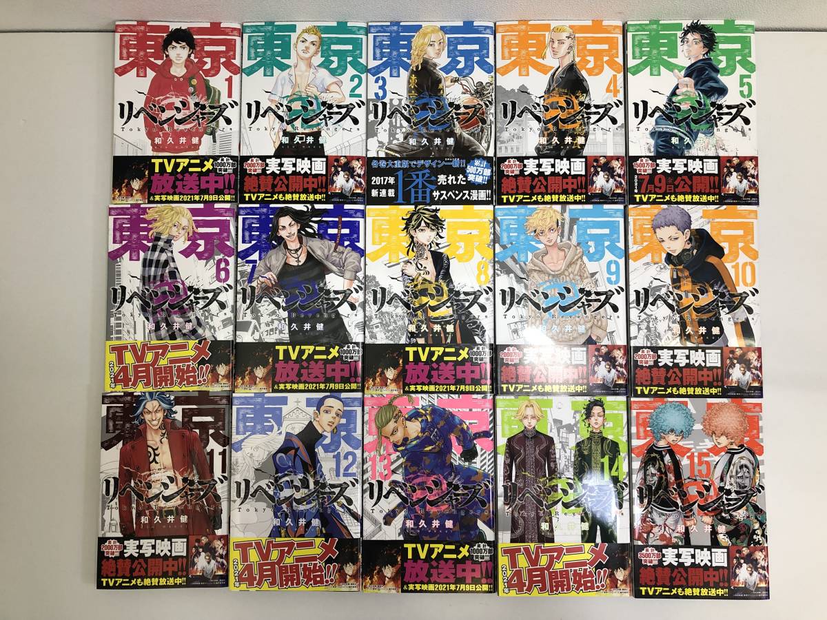 東京リベンジャーズ 1~25巻セット 全巻帯付き コミック 漫画(少年 