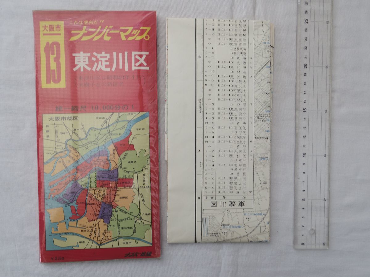 0031917 東淀川区 大阪市 ナンバーマップ ナンバー出版 昭和48年_画像1