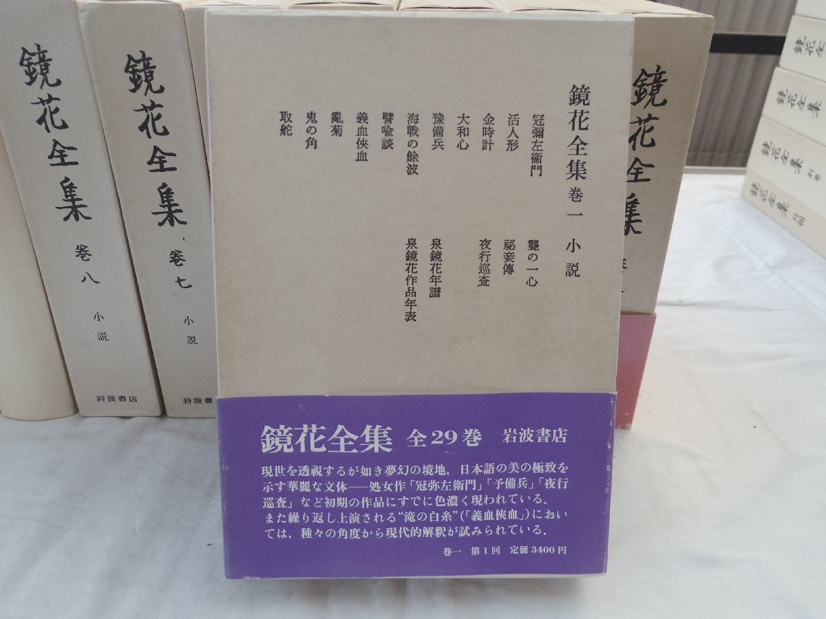 0031928 【良品】 鏡花全集 全30巻（本28+別1+月報1） 揃 泉鏡花 岩波書店 1992ー5年 全月報付_画像6