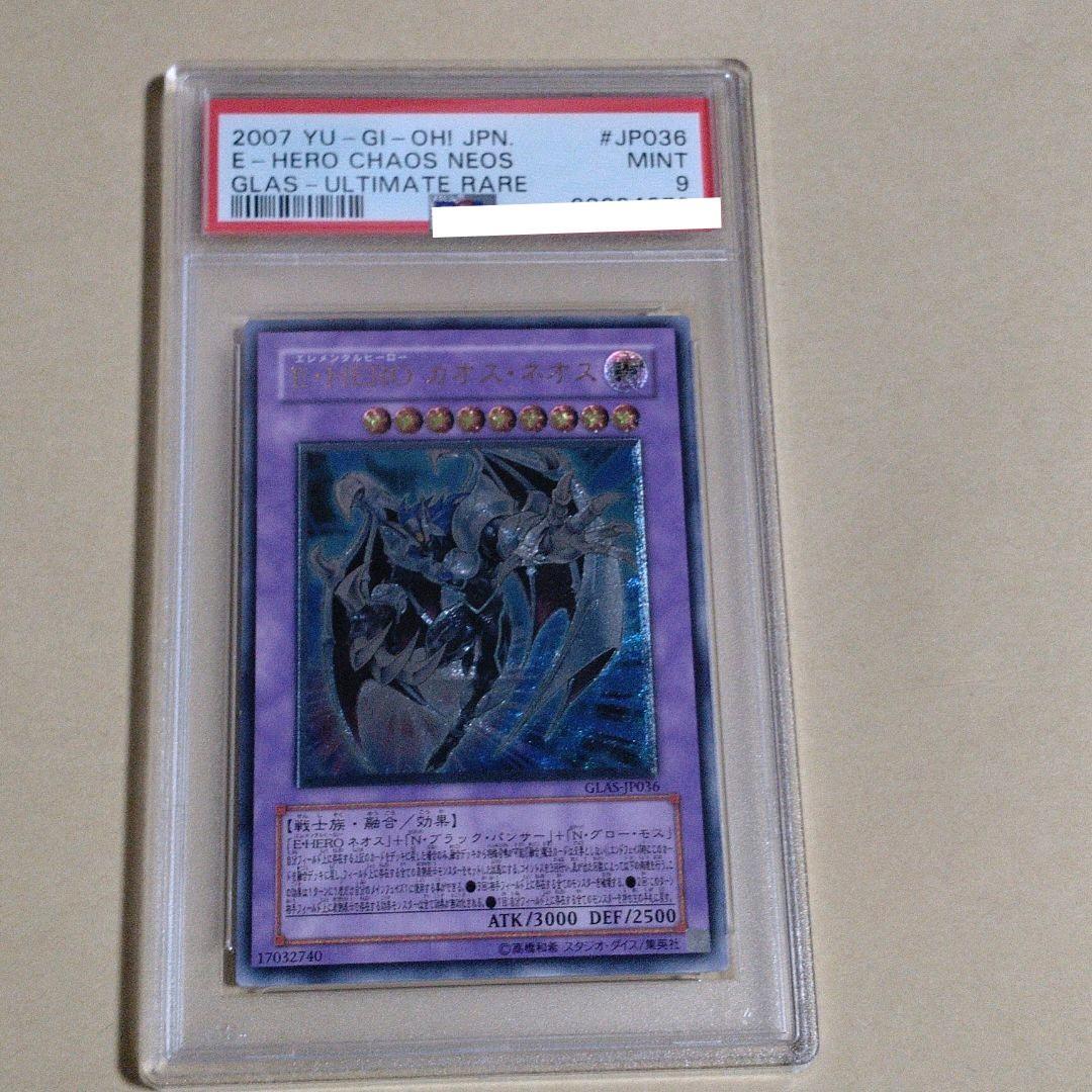 遊戯王 E・HERO カオス・ネオス レリーフ psa9 | laninternet.com.br