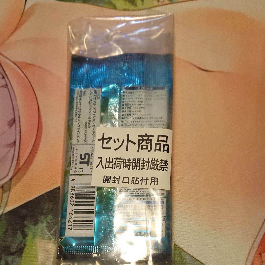 遊戯王 プレミアムパック16 帯付き 未開封 www.lram-fgr.ma