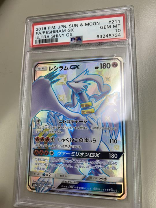 ポケモンカード レシラムgx ssr psa10 www.lram-fgr.ma