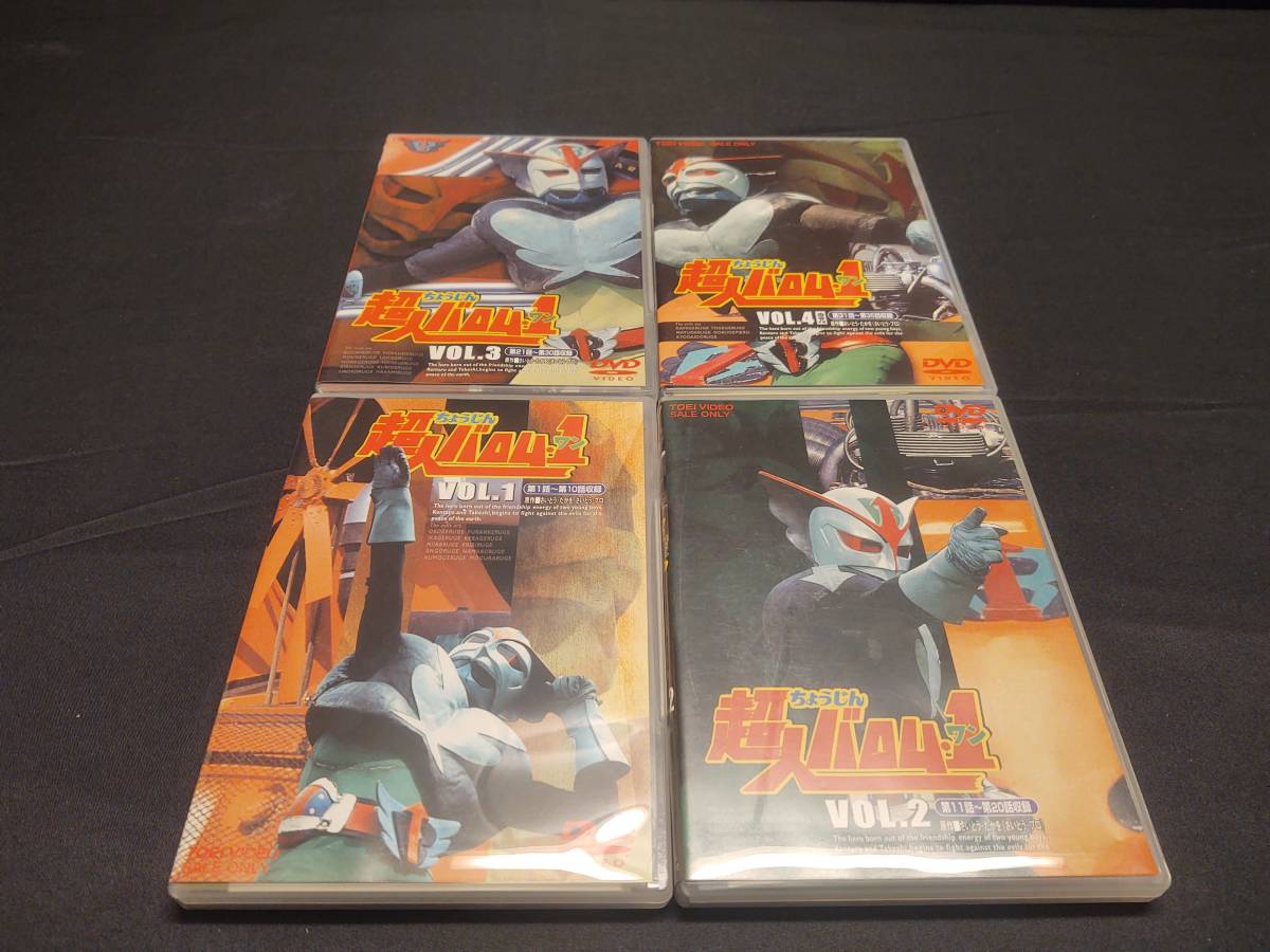 超人バロム・1 DVD 全4巻セット(VOL.1〜4)