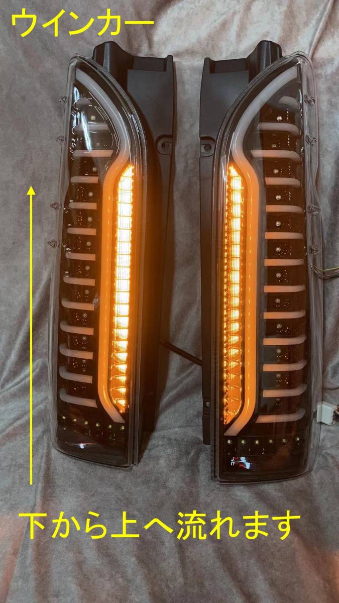1円~!上位版 新品 200系ハイエース LEDテール オープニングライト