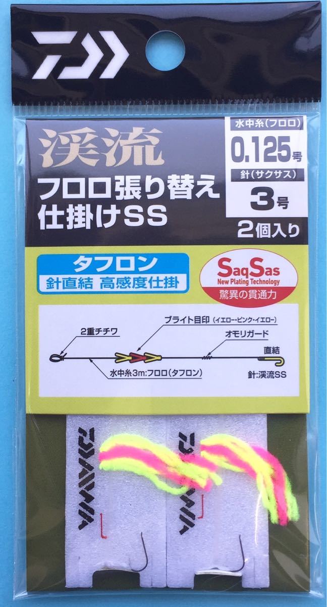 渓流仕掛け ダイワ 渓流フロロ 張り替え仕掛けSS 0.125号 2個セット_画像2