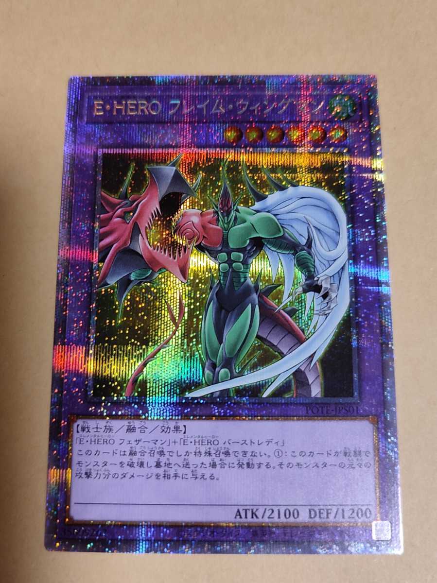 遊戯王☆プリズマティックシークレットレア E・HERO フレイム