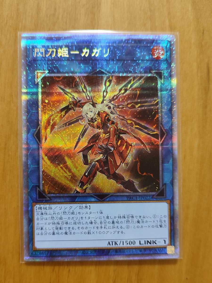遊戯王 プリズマティックシークレット 閃刀姫-カガリ 未使用 webspot.pk
