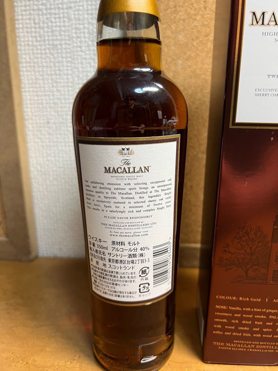 箱付旧ボトル マッカラン12年シェリーオーク 2本