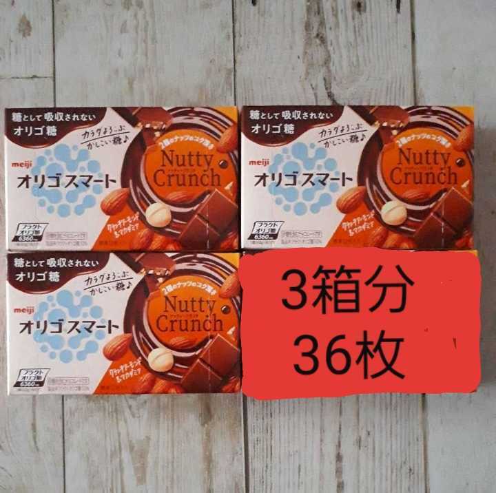 賞味期限22.04　　　　　　　　　　　　　　　明治　オリゴスマートナッティークランチ(63g)　3箱分(36個)_画像1