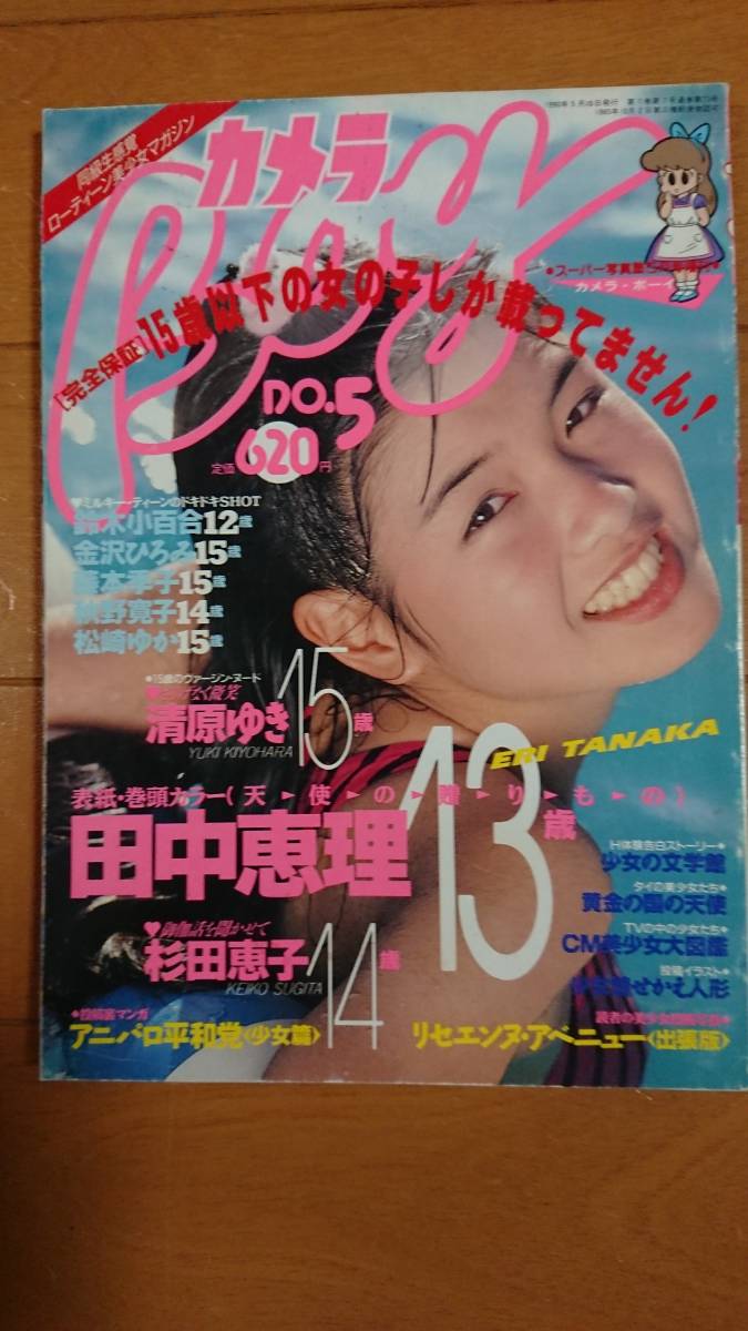 スーパー写真塾5月号増刊「カメラBoy」No.5 1990年5月10 スーパー写真塾5月号増刊「カメラBoy」No.5 1990年5月10