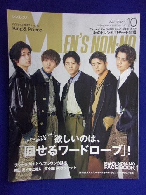 5119 メンズノンノ 2020年10月号　King&Prince_画像1