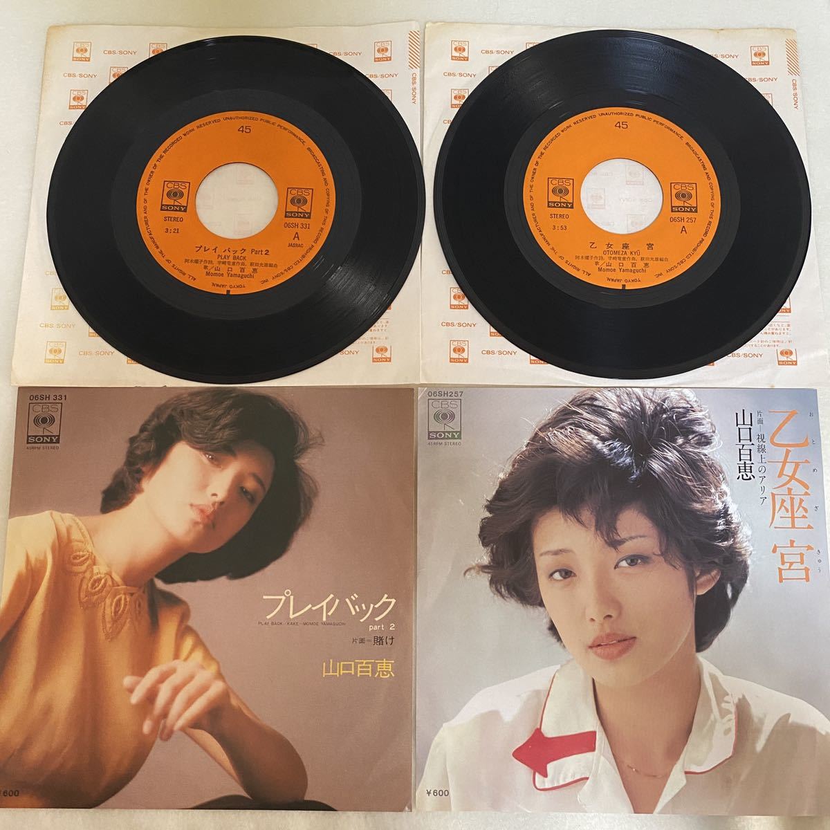 山口百恵 ＥＰレコード3枚 - 邦楽