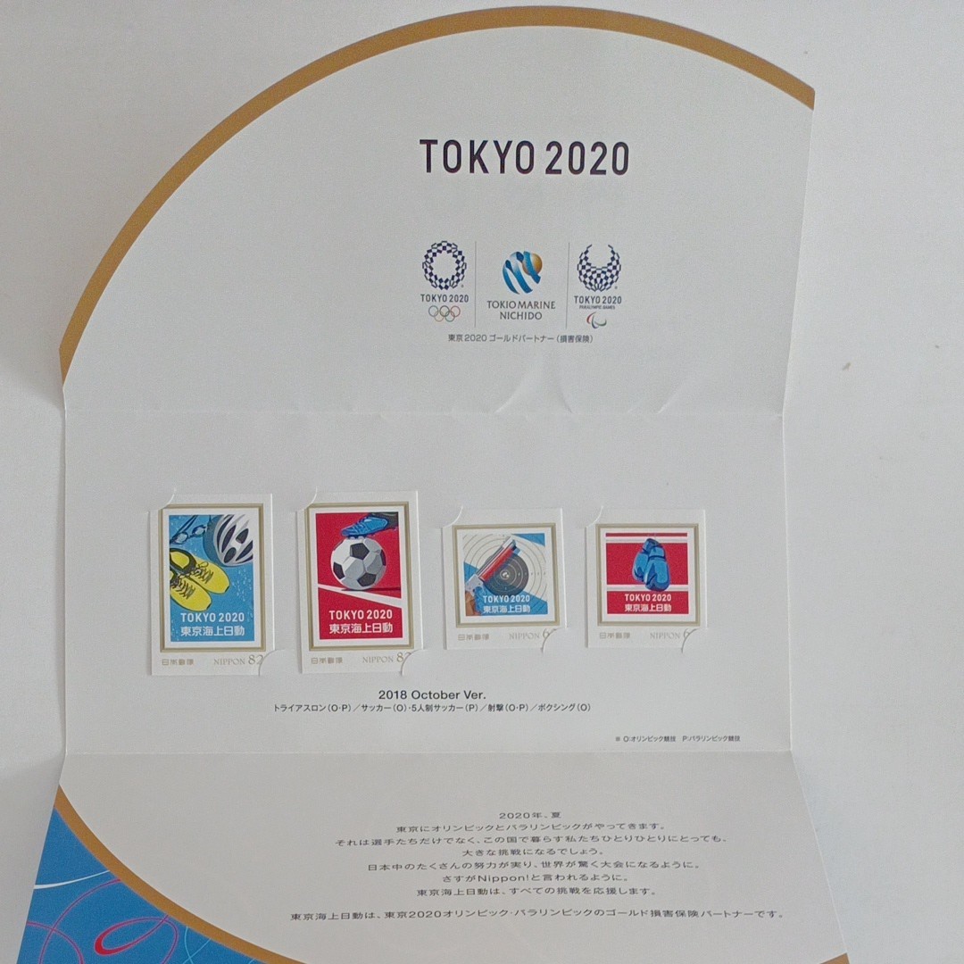 東京2020オリンピック・パラリンピック記念 東京海上日動オリジナル フレーム切手 コレクション