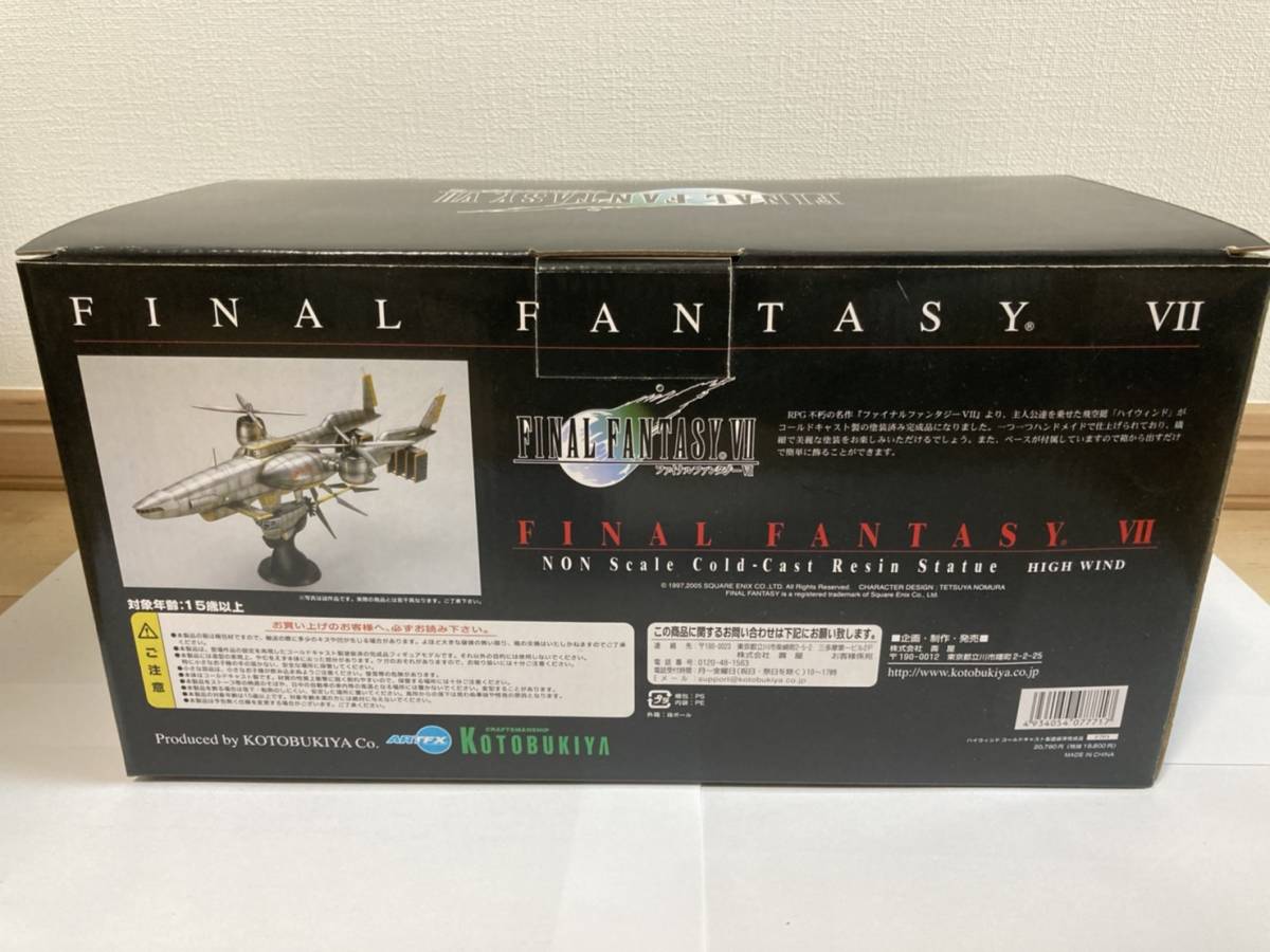 ファイナルファンタジー7 飛空艇 ハイウインド コトブキヤ ファイナルファンタジー7 飛空艇 ハイウインド コトブキヤ
