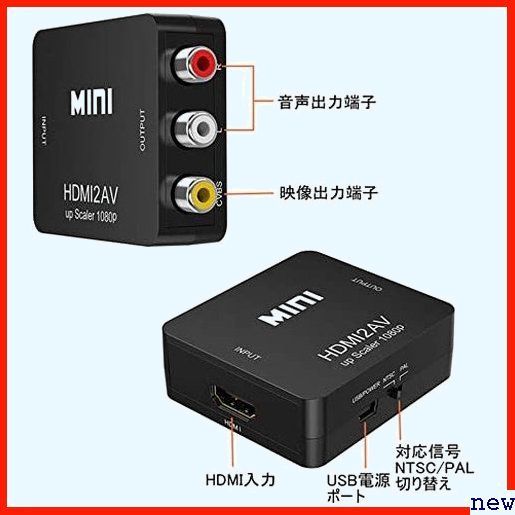 新品送料無料■ HDMI RCAケーブル付 音声出力 PAL/NTSC切り替え HDMI 変換コンバーター RCA to 782_画像9
