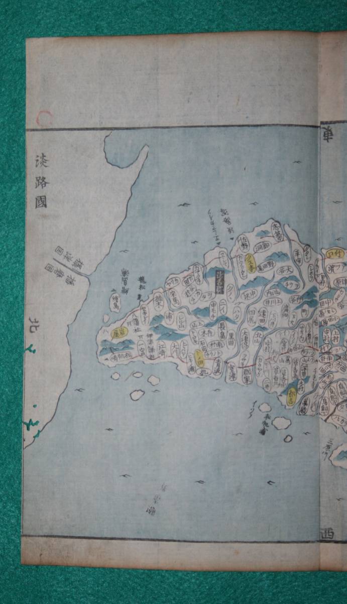 地図 （絵図）兵庫県 淡路國 古地図 木版 彩色 江戸時代 インテリア 歴史資料 社会 教材 淡路島 須本_画像3