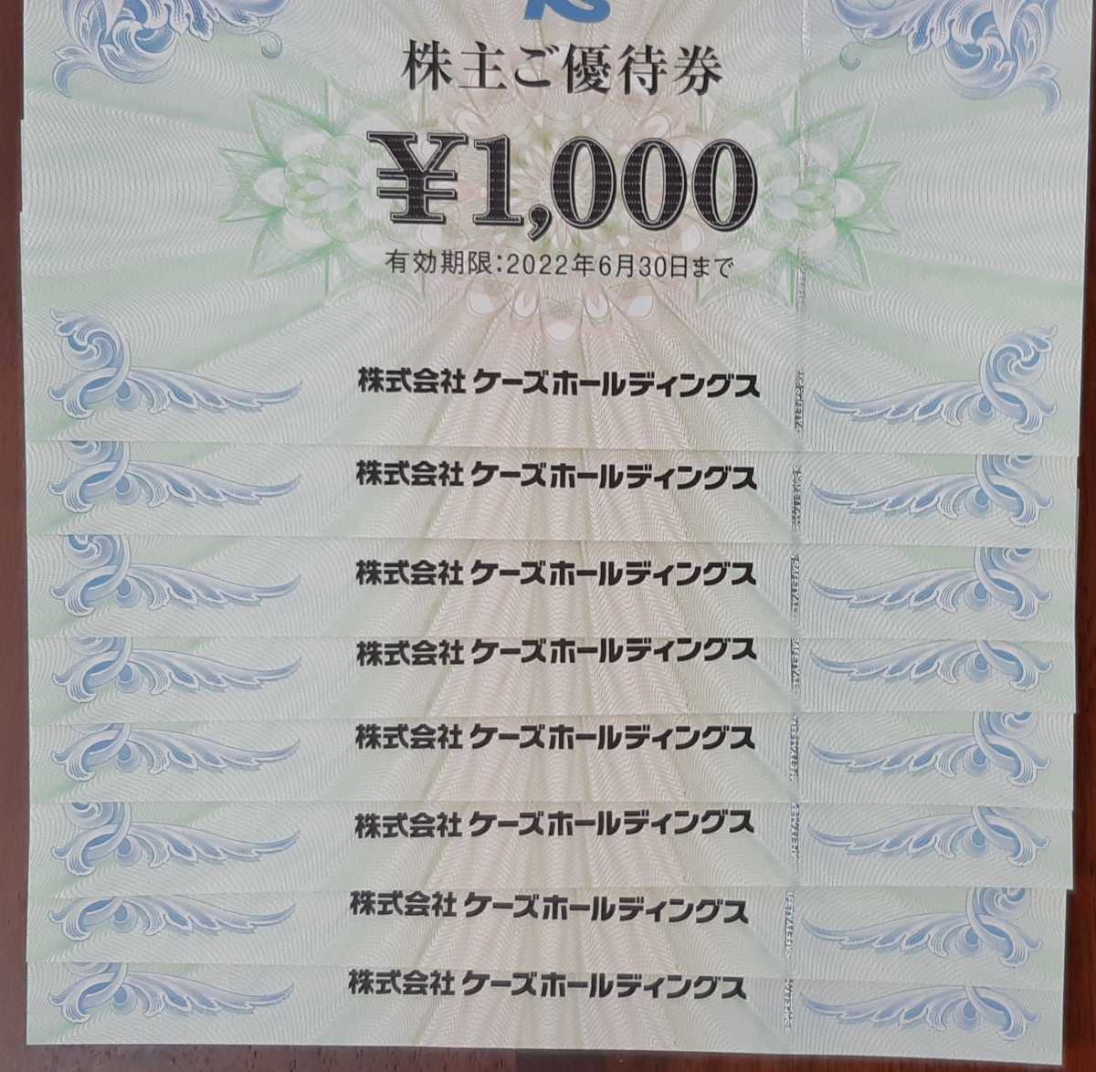 株主優待★ケーズホールディングス(ケーズデンキ)★8000円分★2022年6月30日まで★ネコポス送料無料_画像1