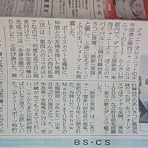 少年忍者 檜山光成 安嶋秀生 Lilかんさい 西村拓哉 映画 東西ジャニーズJr. ぼくらのサバイバルウォーズ*綾瀬はるか 大泉洋*掘田真由*新聞_画像3
