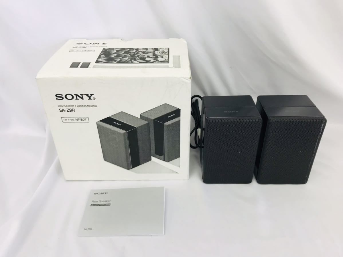 国内正規品 SONY SA-Z9R HT-Z9F専用リアスピーカー | cprc.org.au