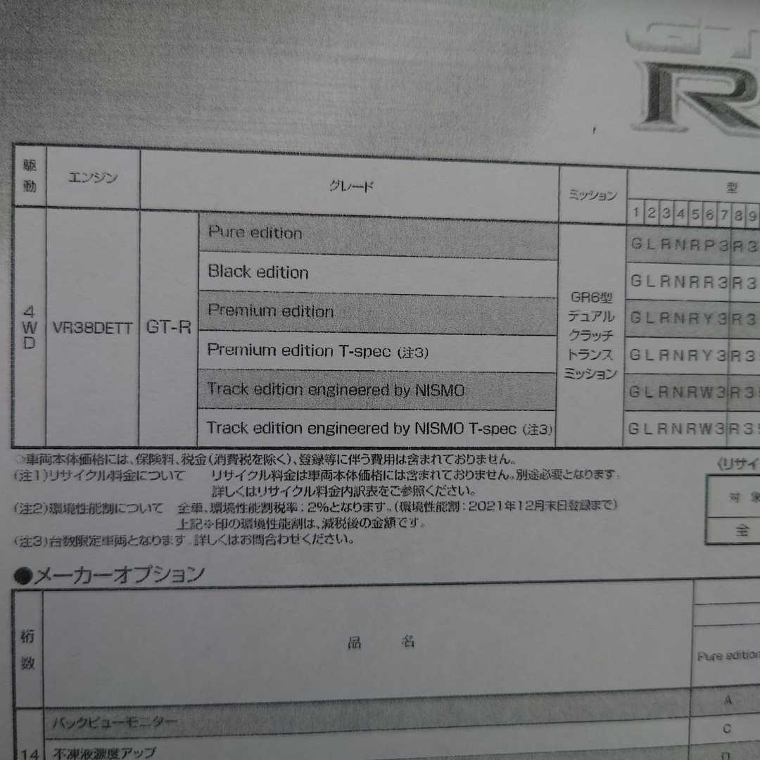 2021年9月・印無・R35・GT-R・T-spec　掲載・57頁・カタログ&オプションカタログ&車両価格表_画像2