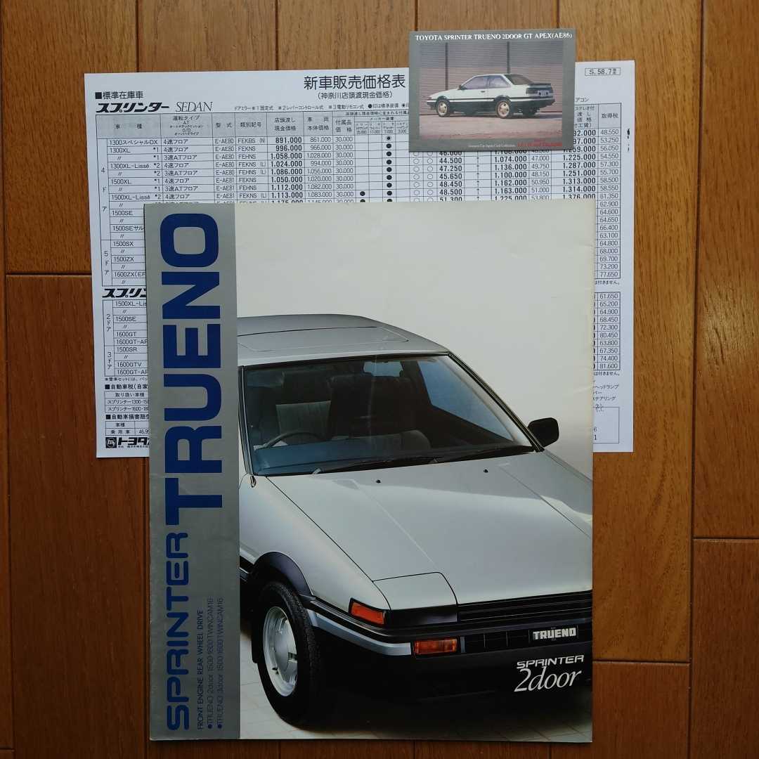 昭和59年2月・印無折れ有・AE86・スプリンター・トレノ・28頁・カタログ&カード　１枚　APEX　2ドア　TRUENO_画像1