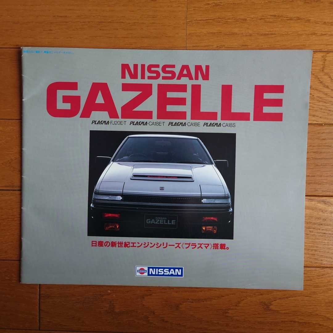 昭和58年12月・印有シワ有・S12・日産・ガゼール・35頁・カタログ_画像1