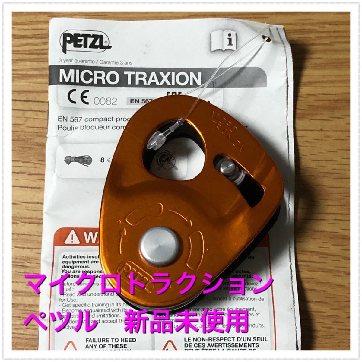PETZL Micro Traxion マイクロ トラクション ペツル twispwa.com