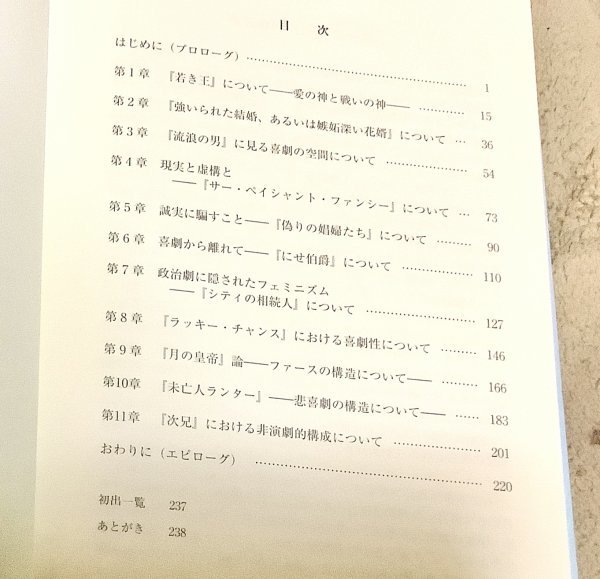 希少本★アフラ・ベーンと演劇について ーひとつの演劇論ー_画像2