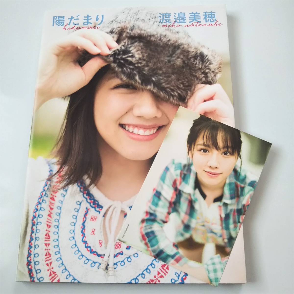 日向坂46 渡邉美穂写真集 陽だまり ポストカード付|Yahoo 日向坂46 渡邉美穂写真集 陽だまり ポストカード付|Yahoo
