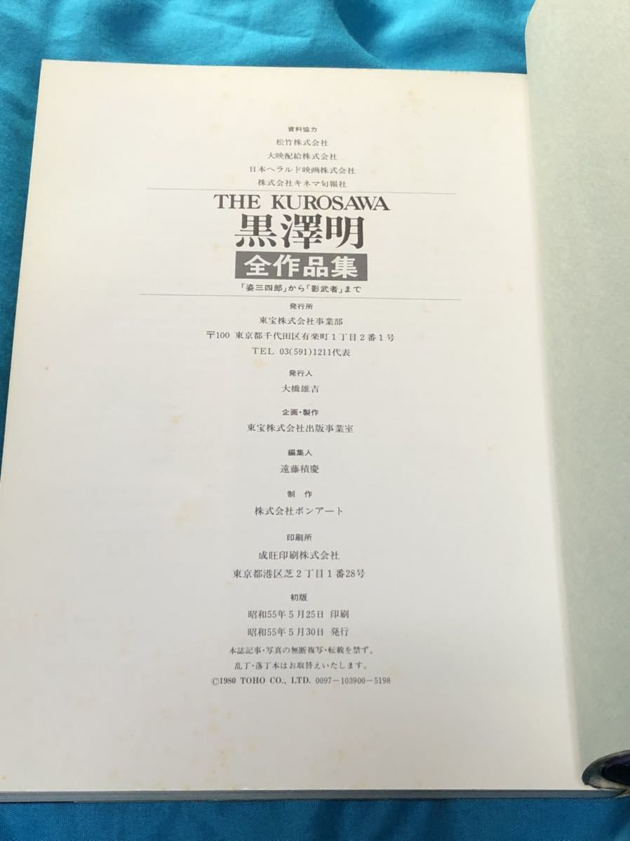 黒澤明全作品集 姿三四郎 から 影武者 まで 監修 佐藤忠男 The Kurosawa 大型本 トラスト 黒澤明全作品集 姿三四郎 から 影武者 まで 監修 佐藤忠男 The Kurosawa 大型本 トラスト