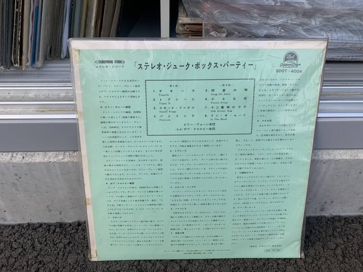 帯10インチ盤　ステレオ・ジューク・ボックス・パーティー_画像2