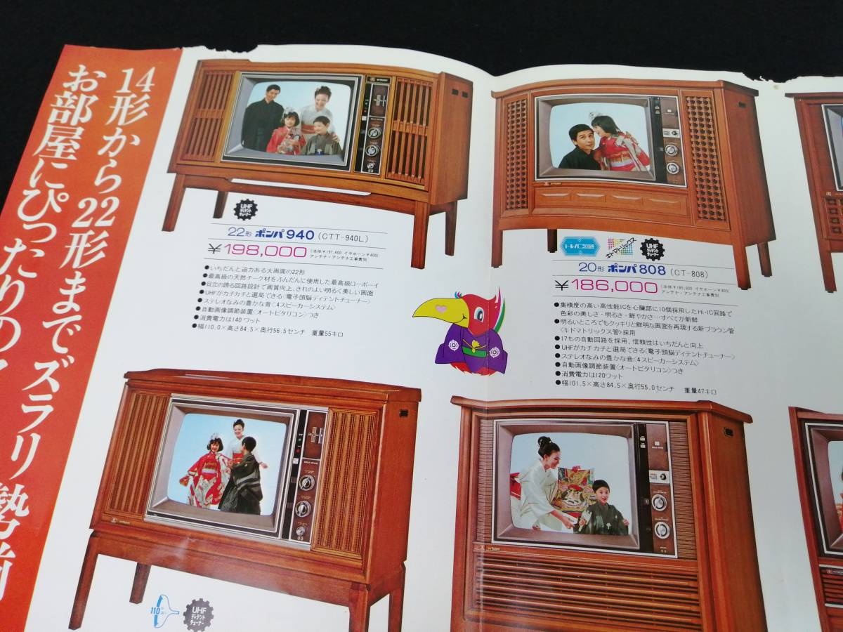 希少】昭和レトロ「日立キドカラー テレビ カタログ」ポンパ 希少】昭和レトロ「日立キドカラー テレビ カタログ」ポンパ