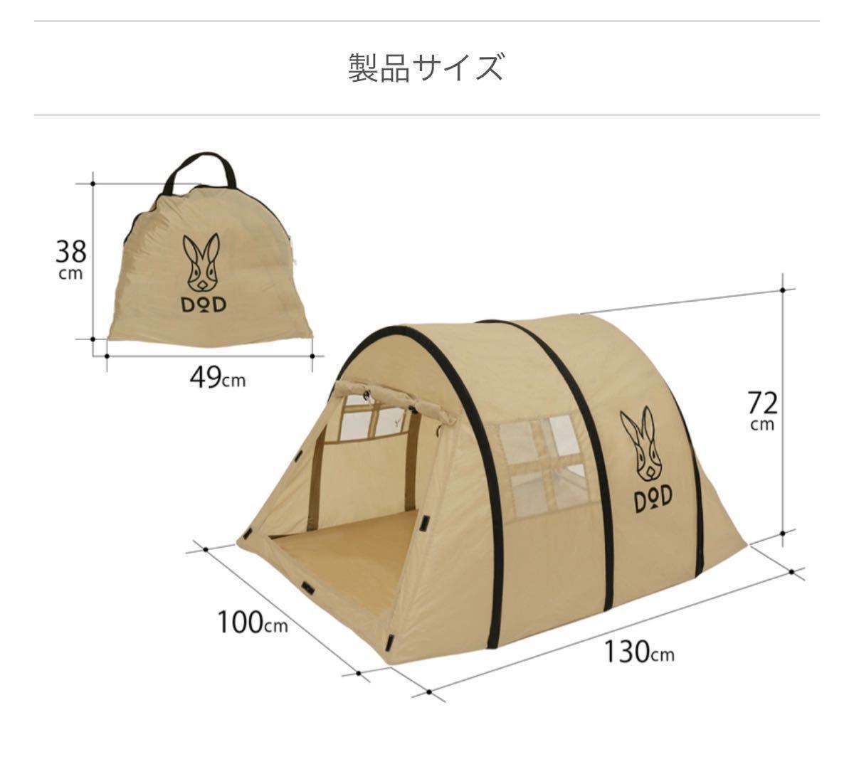 新品 未開封 DOD カマボコ テント ベビー T1-750-TN プレゼント おうち