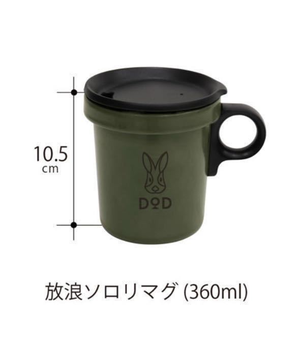 ★新品 未開封★DOD 放浪ソロリマグ カーキ(PP1-755-KH)22時までのご購入で翌日発送★アウトドア 直火OK 焚き火 キャンプ ビーズ(株)