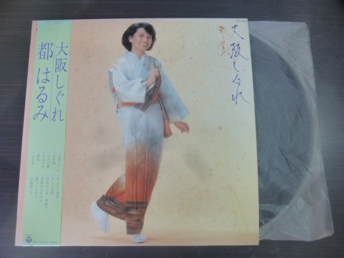 ◆日 R 0828 281 - 都はるみ / 大阪しぐれ AX-7226 - レコード LP 中古◇送料700～_画像1