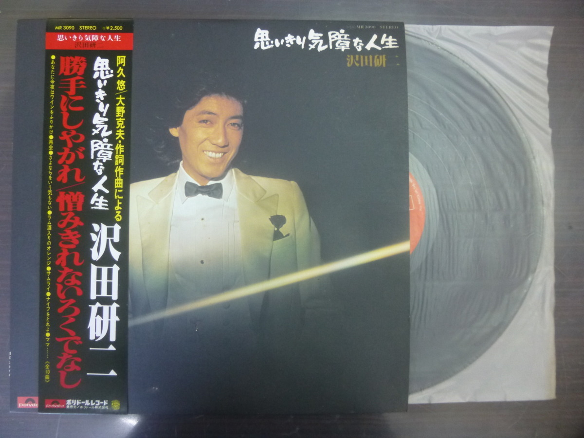 ◆日 R 0911 488 - 思いきり気障な人生 沢田研二 MR3090 - レコード LP 中古_画像1