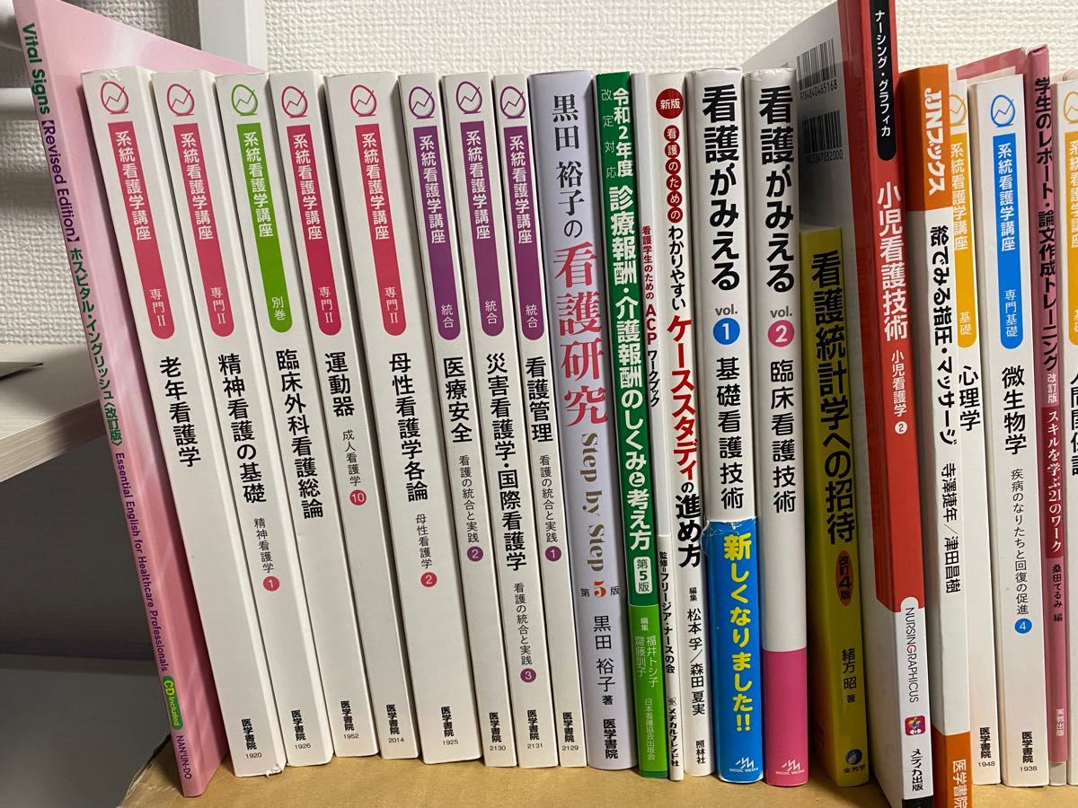 人気の贈り物が大集合 医学書院等 教科書まとめ売り 看護 医療 語学